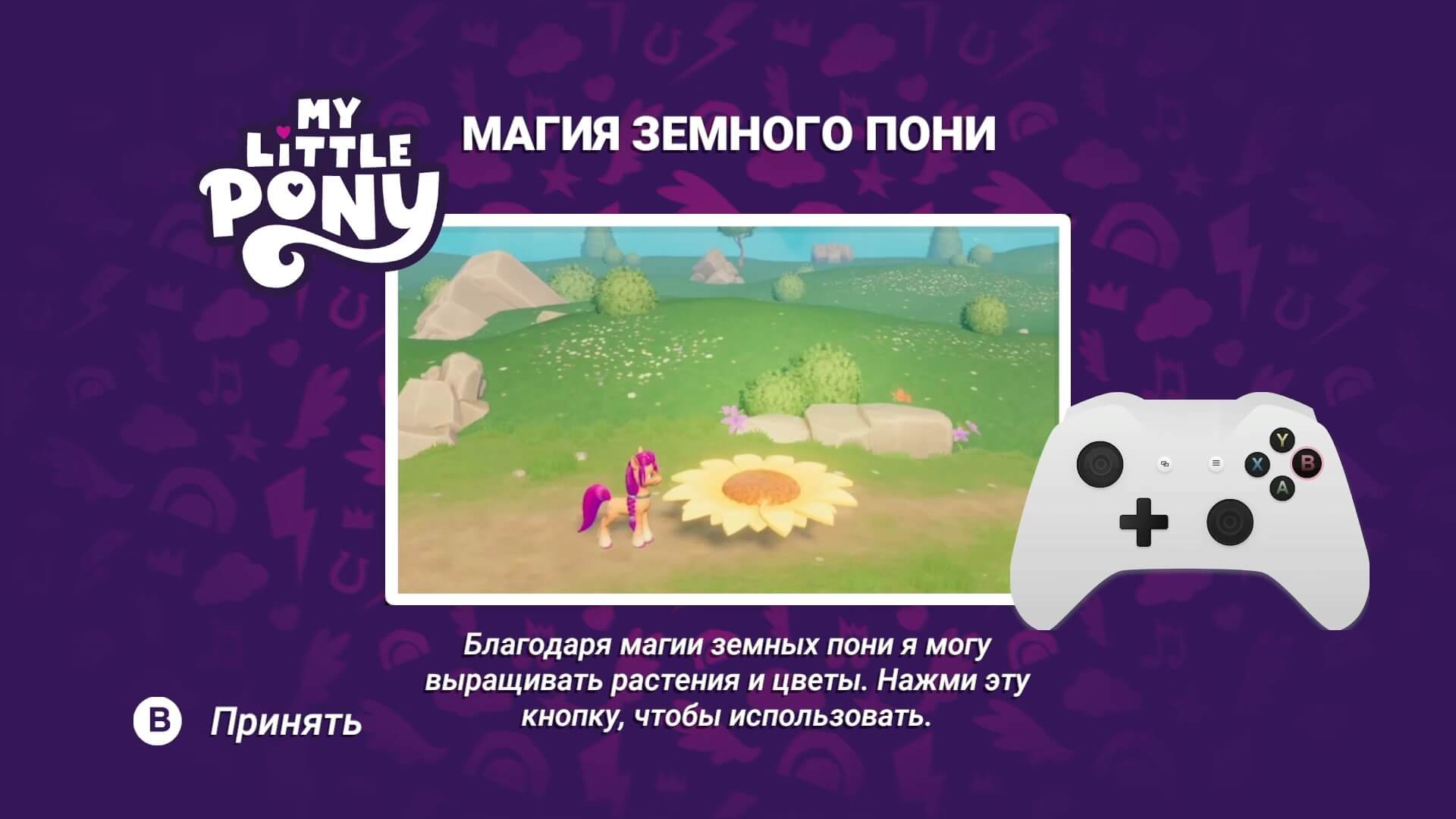 My Little Pony A Maretime Bay Adventure - геймплей игры Windows